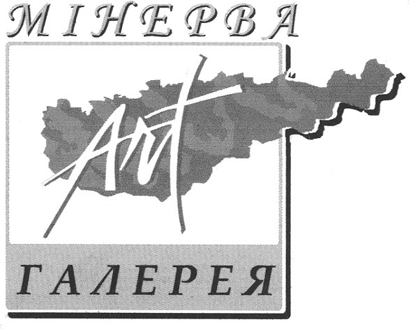 мінерва