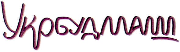 укрбудмаш
