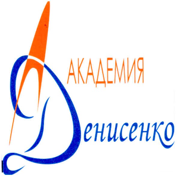 академия денисенко