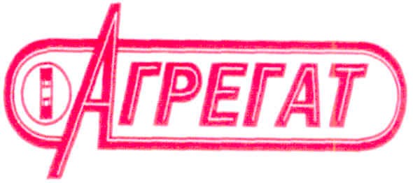 агрегат