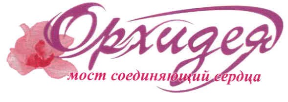 мост соединяющий сердца