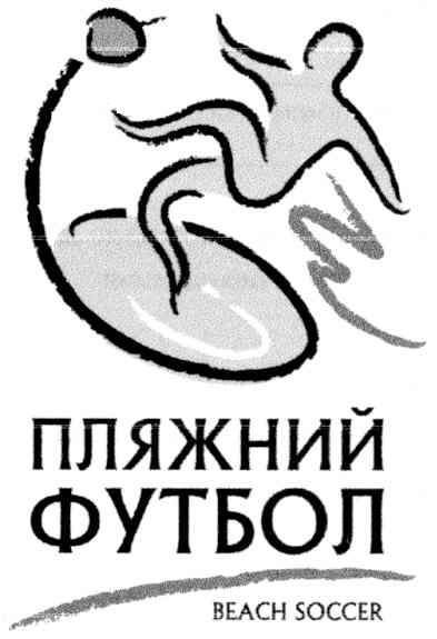 пляжний футбол