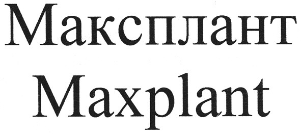 максплант