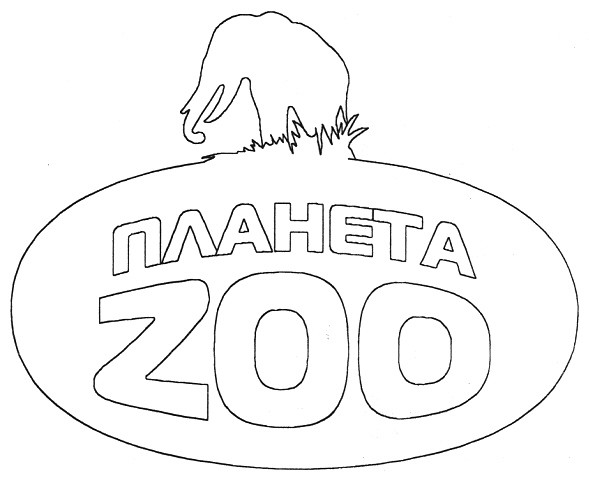 планета 200