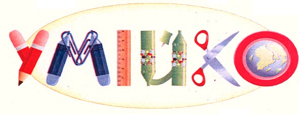умійко
