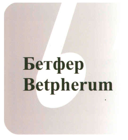 betpherum