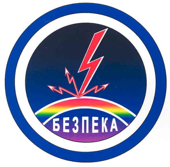 безпека