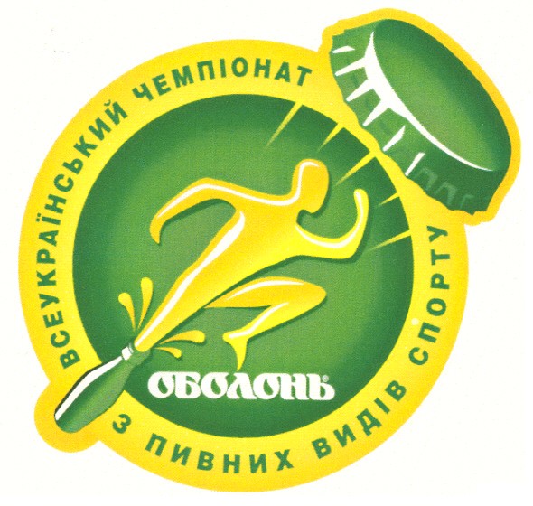 всеукраїнський чемпіонат з пивних видів спорту
