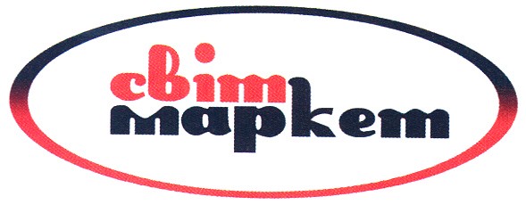 світ маркет