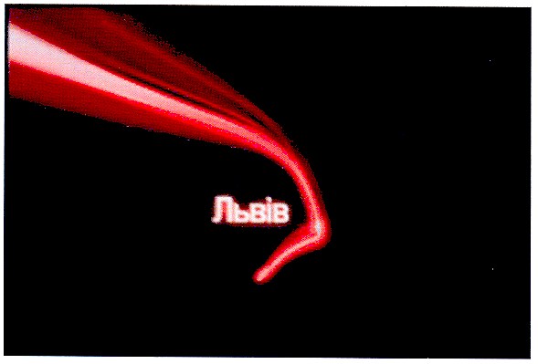 львів