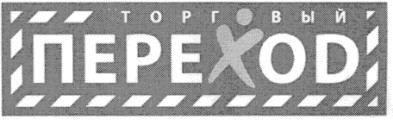 торговый переход
