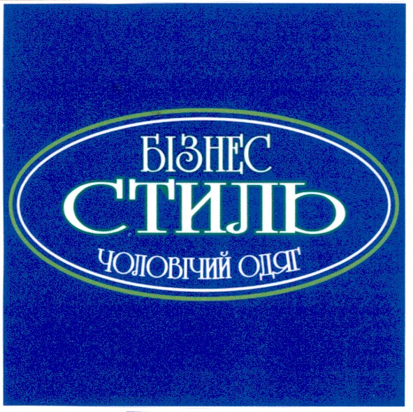 чоловічий одяг