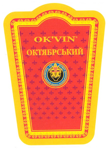 зат октябрський вино-коньячний завод