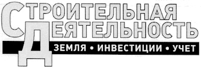 строительная деятельность