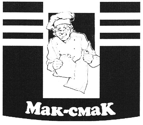 мак-смак
