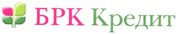 брк кредит