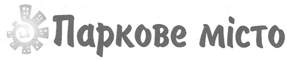 паркове місто