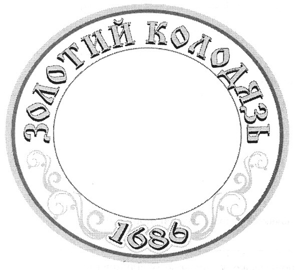 золотий колодязь