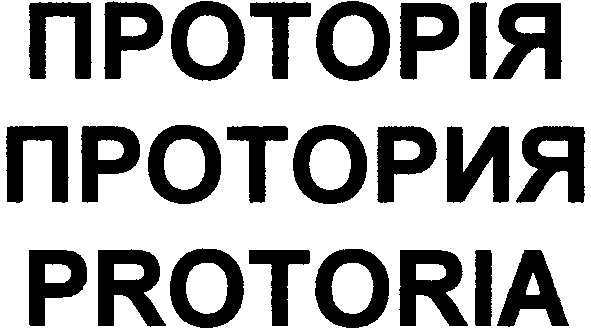 protoria