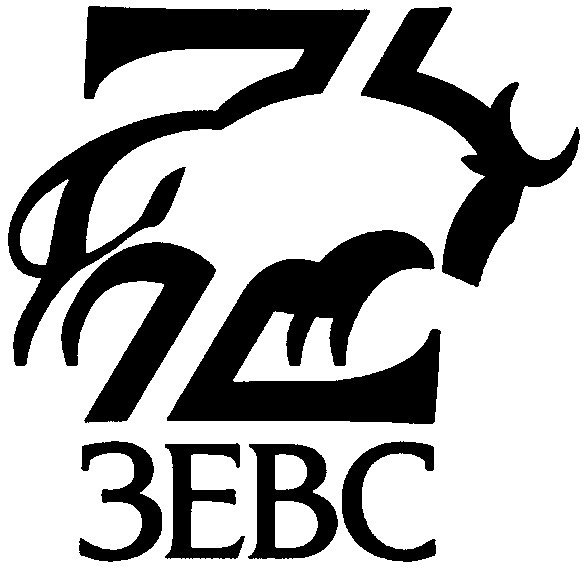 зевс