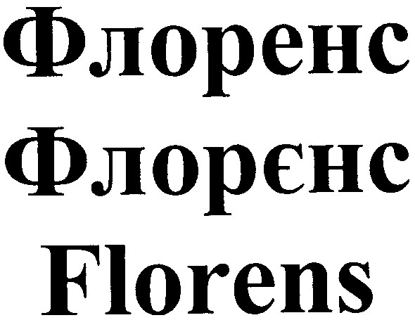 флоренс