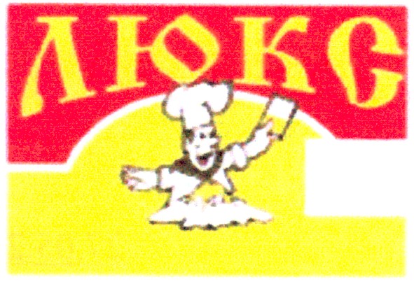 люкс