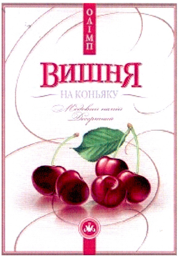 вишня на коньяку