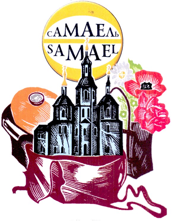 самаель