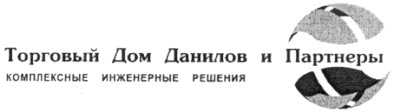 торговый дом данилов и партнеры