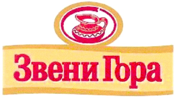 звени гора