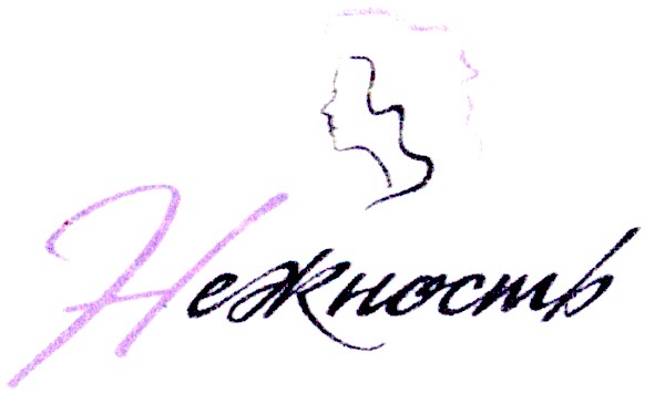 нежность