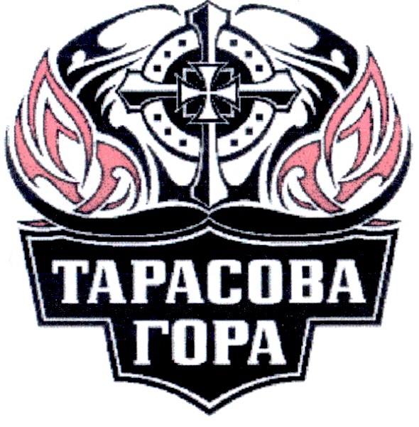 тарасова гора