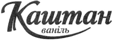 каштан ваніль