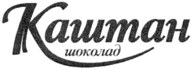 каштан шоколад