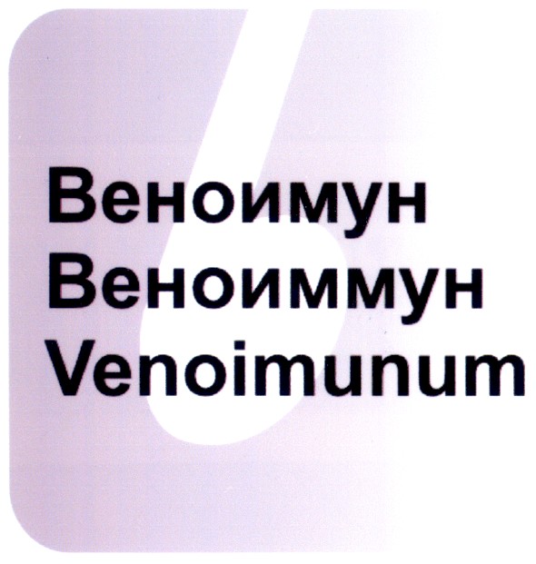 venoimunum