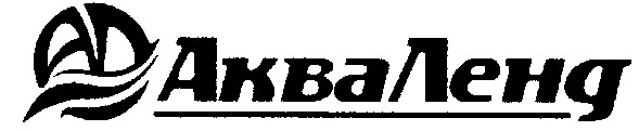 акваленд