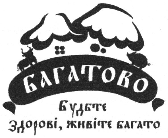 будьте здорові,живіте багато