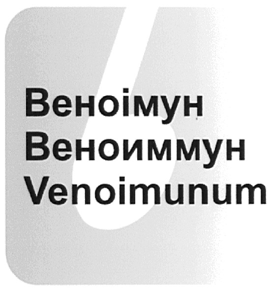 venoimunum