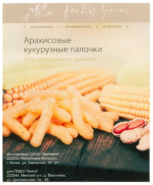 арахисовые кукурузные палочки 30% натурального арахиса