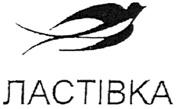ластівка