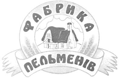 фабрика пельменів
