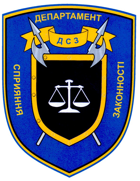 департамент сприяння законності