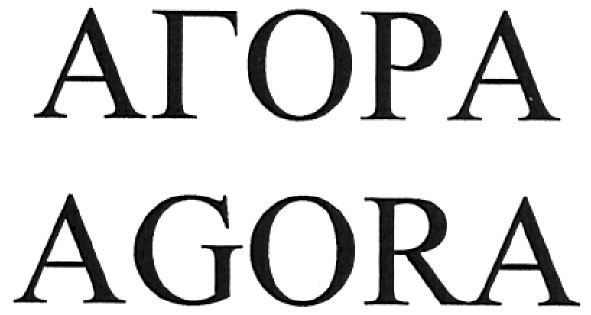 agora