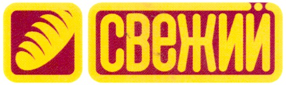 свежий