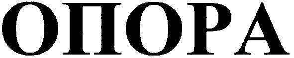 опора