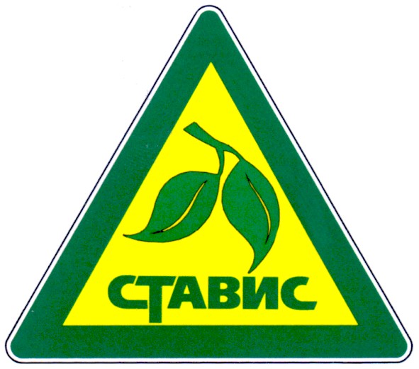 ставис