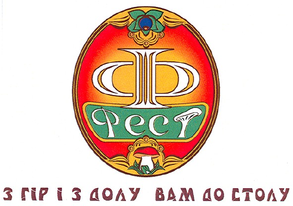 з гір і з долу вам до столу