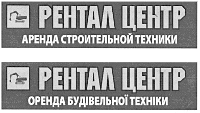 аренда строительной техники