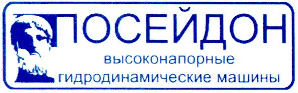 высоконапорные гидродинамические машины