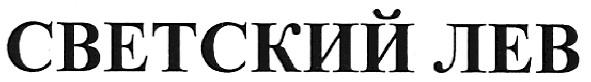 светский лев